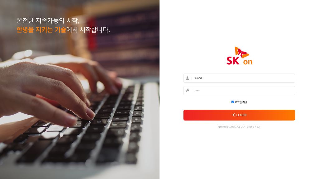 SK온 보안순찰시스템