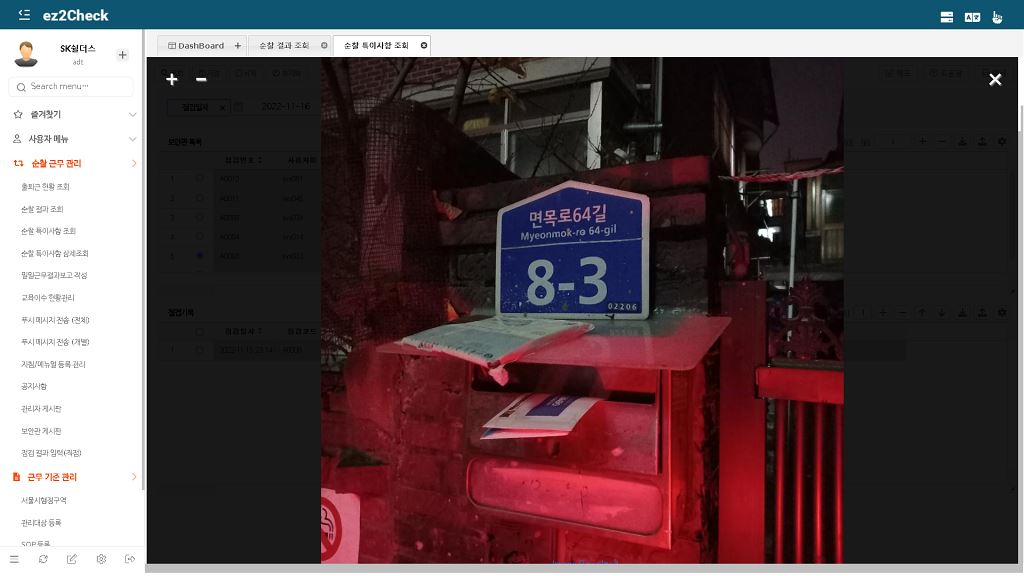 SK온 보안순찰시스템